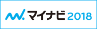 マイナビ2018