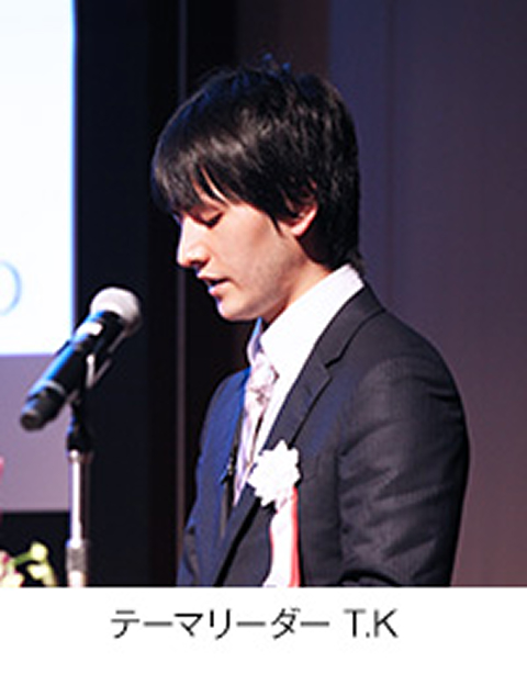 テーマリーダー T.K