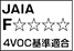 JAIA　4VOC基準適合